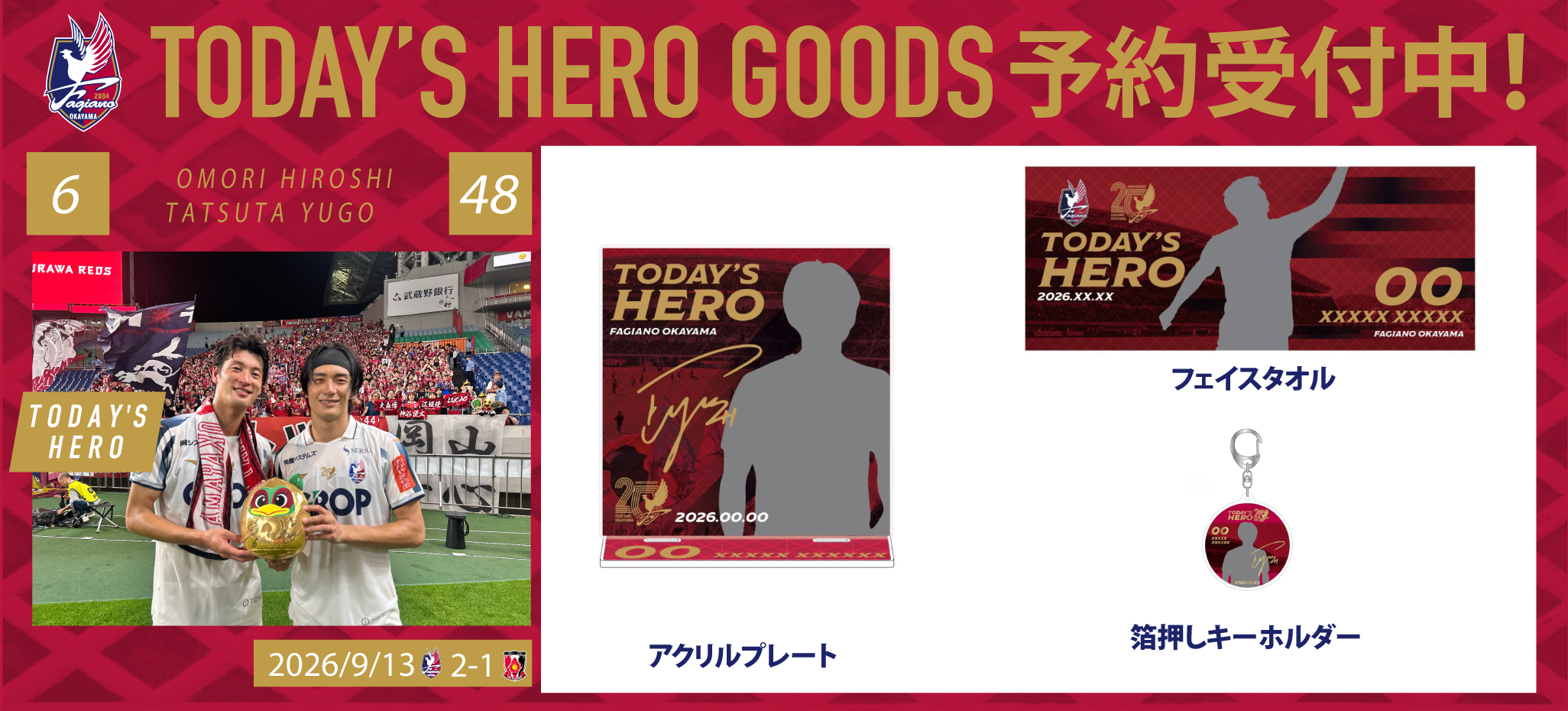 9月13日浦和戦】勝利記念！オンラインストア限定グッズ販売開始